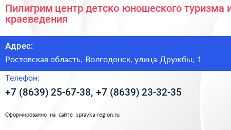 Пилигрим центр детско юношеского туризма и краеведения - визитка