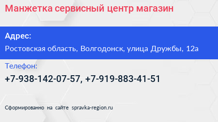 Нажмите, чтобы скачать визитку Манжетка сервисный центр магазин - визитка