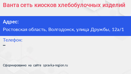 Ванта сеть киосков хлебобулочных изделий - визитка