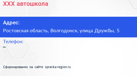 Нажмите, чтобы скачать визитку XXX автошкола - визитка