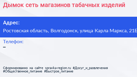 Дымок сеть магазинов табачных изделий - визитка
