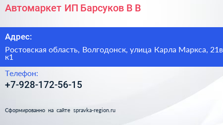 Автомаркет ИП Барсуков В В  - визитка