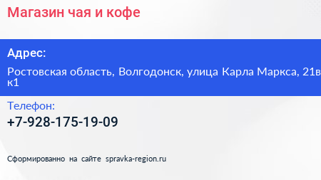 Магазин чая и кофе - визитка