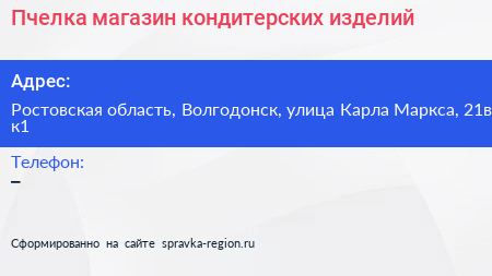 Пчелка магазин кондитерских изделий - визитка