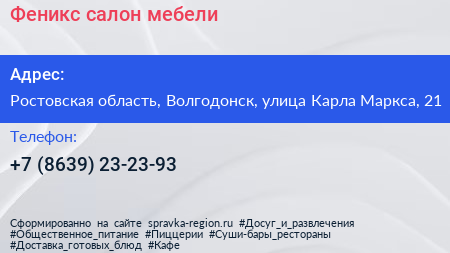 Феникс салон мебели - визитка