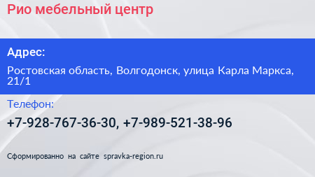 Рио мебельный центр - визитка