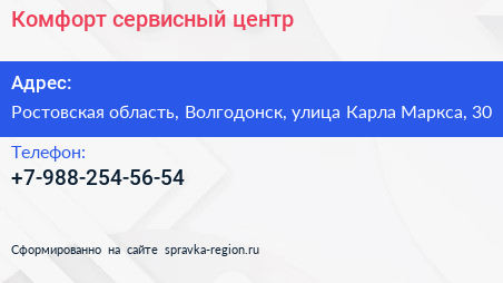 Нажмите, чтобы скачать визитку Комфорт сервисный центр - визитка