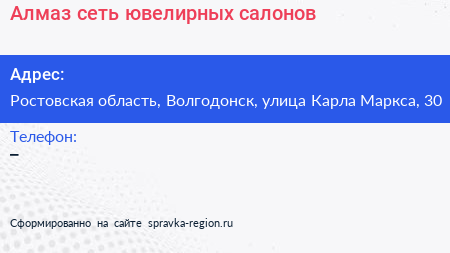 Алмаз сеть ювелирных салонов - визитка