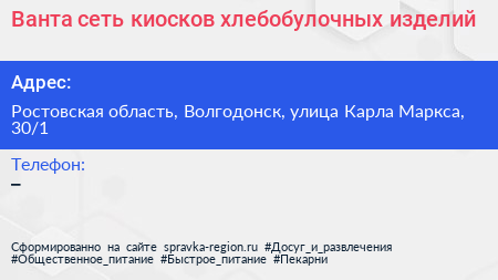 Ванта сеть киосков хлебобулочных изделий - визитка