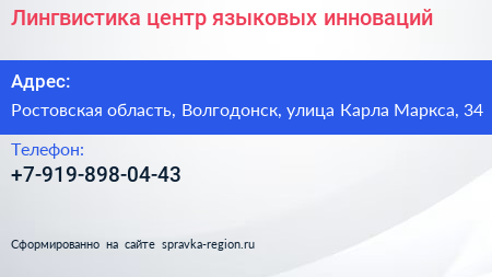 Нажмите, чтобы скачать визитку Лингвистика центр языковых инноваций - визитка