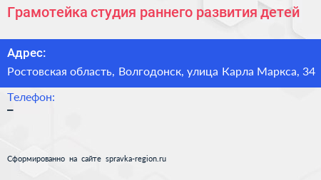 Грамотейка студия раннего развития детей - визитка