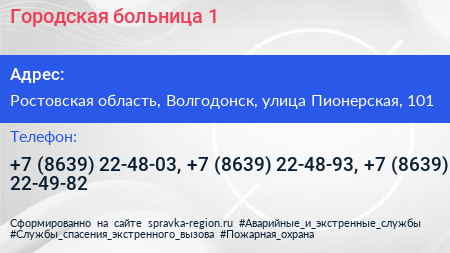 Городская больница 1 - визитка