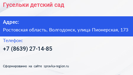 Нажмите, чтобы скачать визитку Гусельки детский сад - визитка