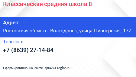 Нажмите, чтобы скачать визитку Классическая средняя школа 8 - визитка