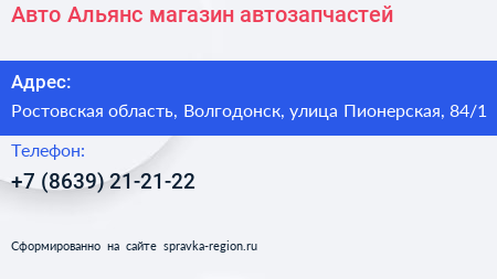 Авто Альянс магазин автозапчастей - визитка