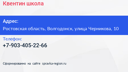 Нажмите, чтобы скачать визитку Квентин школа - визитка