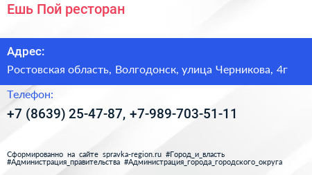 Ешь Пой ресторан - визитка