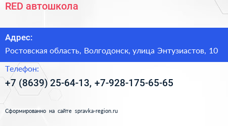 Нажмите, чтобы скачать визитку RED автошкола - визитка