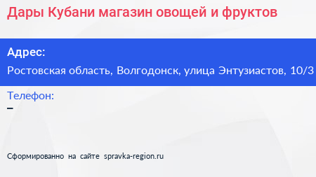 Дары Кубани магазин овощей и фруктов - визитка