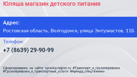 Юляша магазин детского питания - визитка