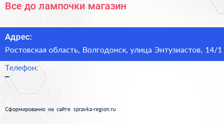 Все до лампочки магазин - визитка