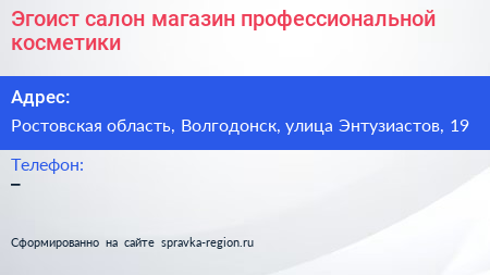 Эгоист салон магазин профессиональной косметики - визитка