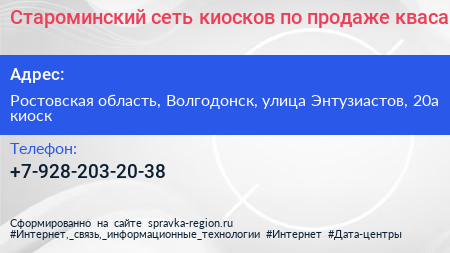 Староминский сеть киосков по продаже кваса - визитка