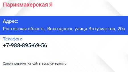 Нажмите, чтобы скачать визитку Парикмахерская Я - визитка