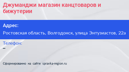 Нажмите, чтобы скачать визитку Джуманджи магазин канцтоваров и бижутерии - визитка
