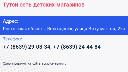 Тутси сеть детских магазинов - визитка