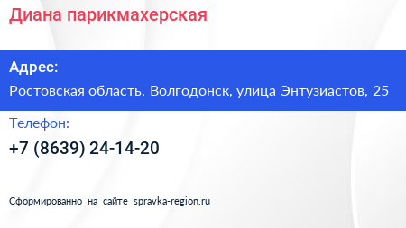 Нажмите, чтобы скачать визитку Диана парикмахерская - визитка