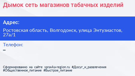 Дымок сеть магазинов табачных изделий - визитка