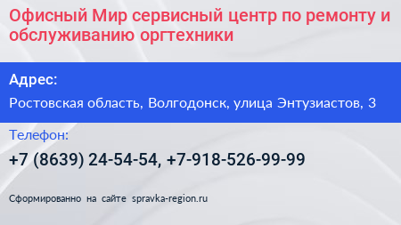 Нажмите, чтобы скачать визитку Офисный Мир сервисный центр по ремонту и обслуживанию оргтехники - визитка