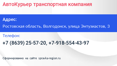 АвтоКурьер транспортная компания - визитка