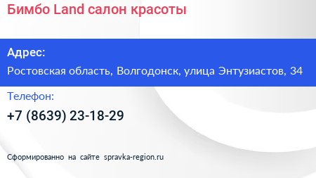 Бимбо Land салон красоты - визитка