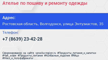 Ателье по пошиву и ремонту одежды - визитка
