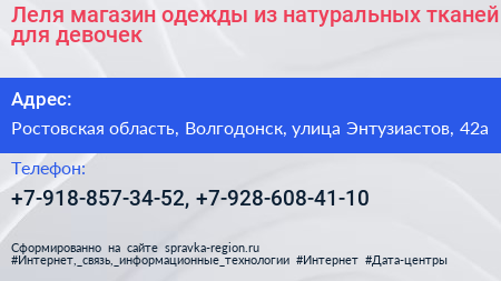 Леля магазин одежды из натуральных тканей для девочек - визитка