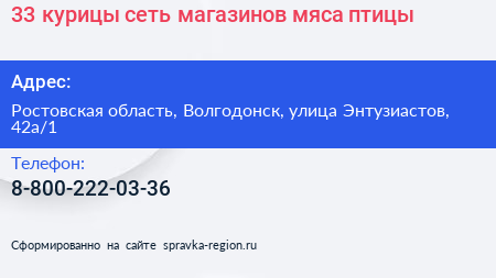 33 курицы сеть магазинов мяса птицы - визитка