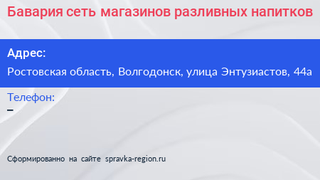 Бавария сеть магазинов разливных напитков - визитка