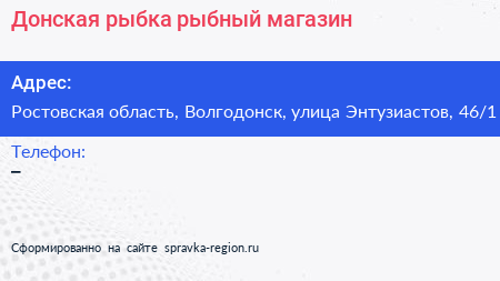 Донская рыбка рыбный магазин - визитка