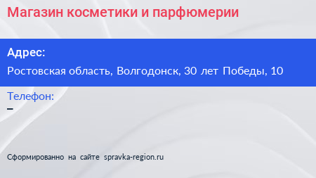 Магазин косметики и парфюмерии - визитка
