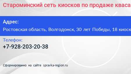 Староминский сеть киосков по продаже кваса - визитка
