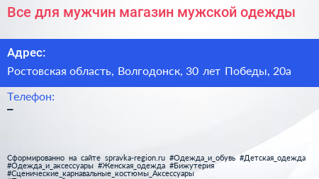 Все для мужчин магазин мужской одежды - визитка