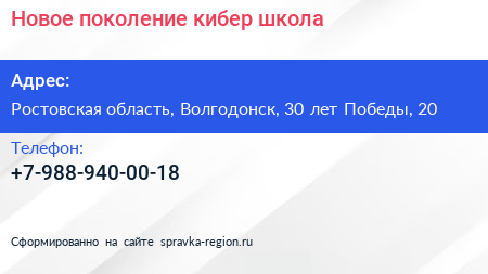 Нажмите, чтобы скачать визитку Новое поколение кибер школа - визитка