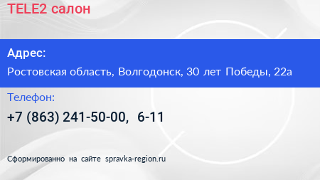 TELE2 салон - визитка