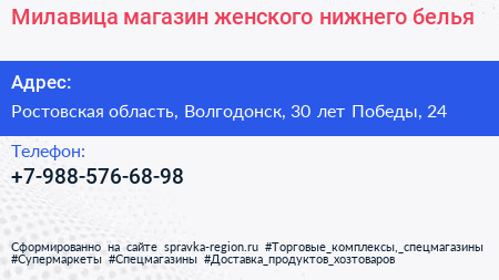 Милавица магазин женского нижнего белья - визитка