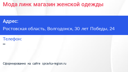 Мода линк магазин женской одежды - визитка