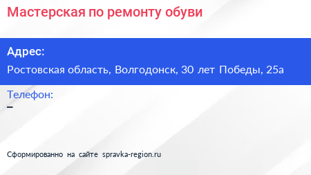 Мастерская по ремонту обуви - визитка