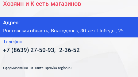 Хозяин и К сеть магазинов - визитка