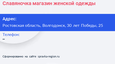 Славяночка магазин женской одежды - визитка